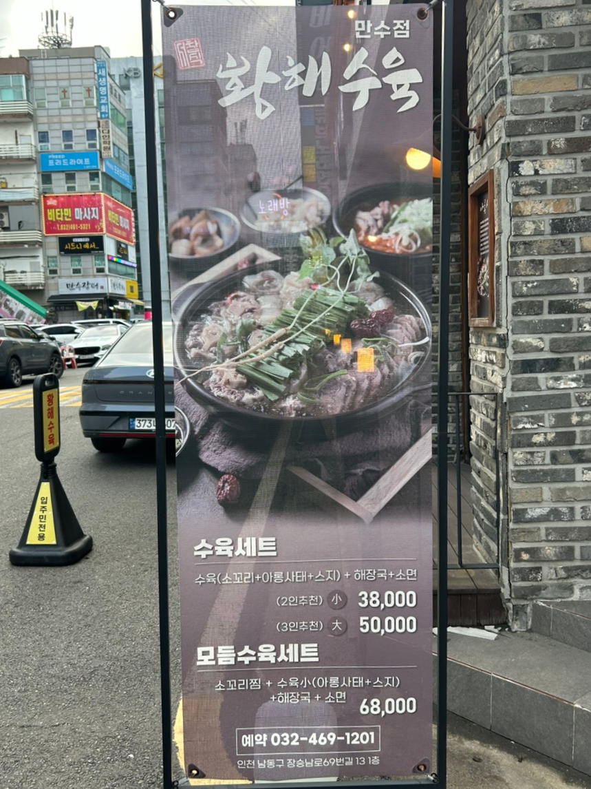황해수육만수점 이미지