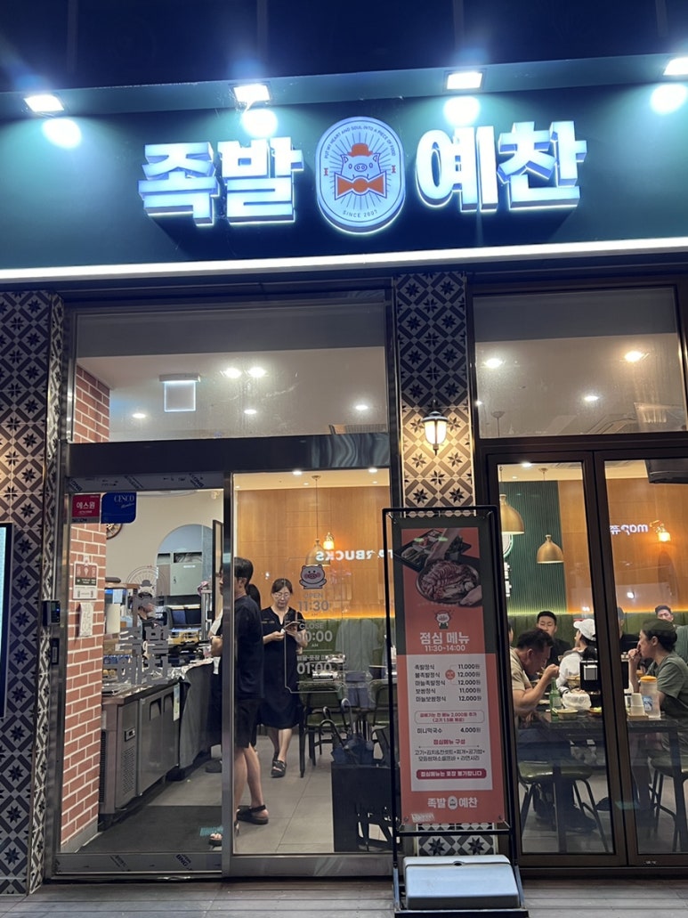 족발예찬 이미지
