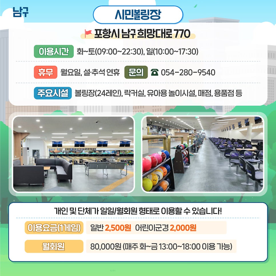 포항볼링장 이미지