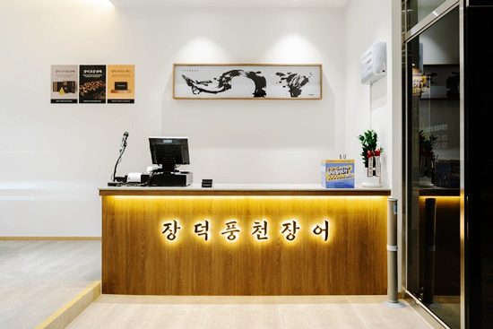풍천강장어 이미지