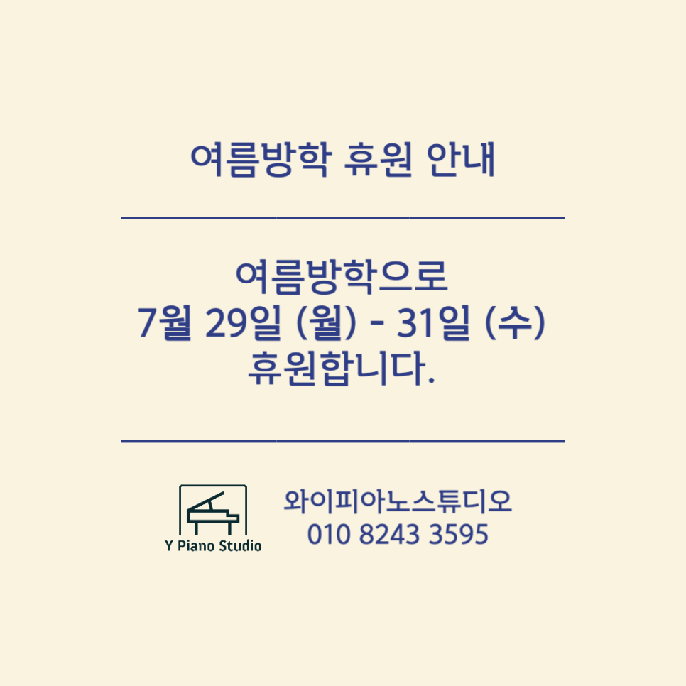 여름의피아노스튜디오 이미지
