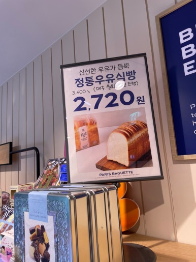 파리바게뜨 레이카운티점 이미지