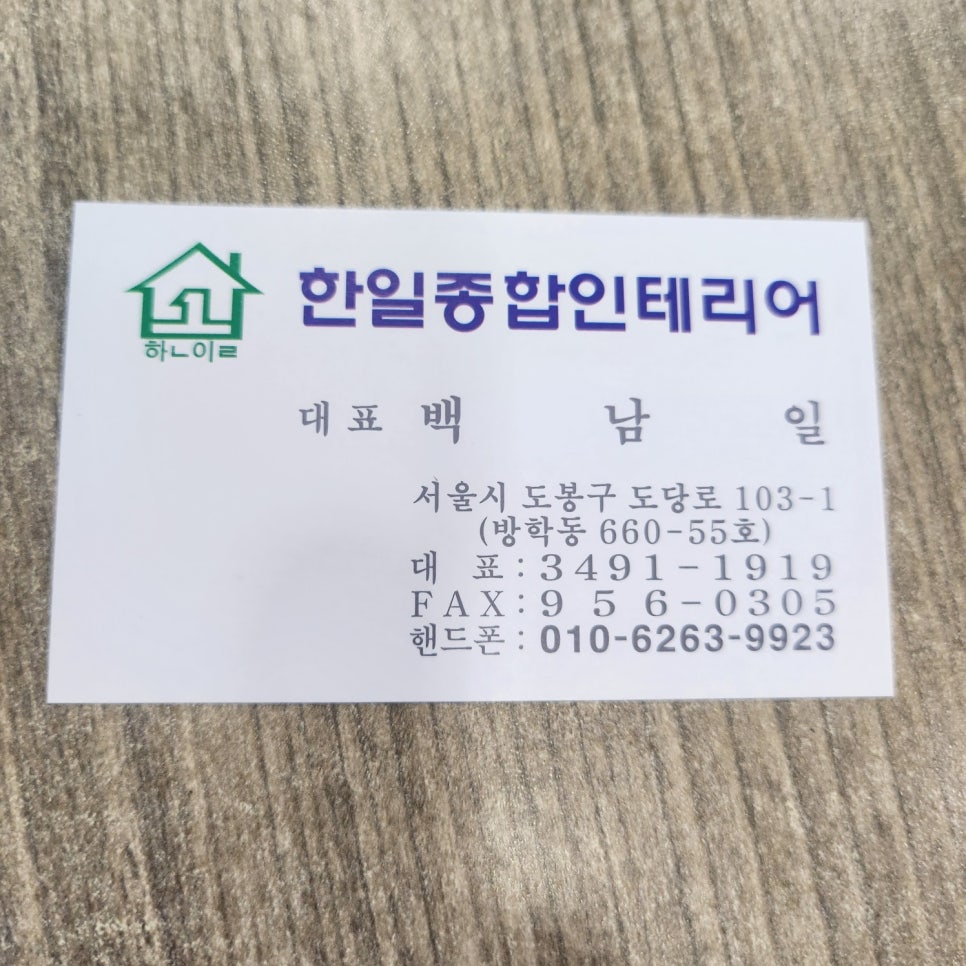 한일종합인테리어 이미지