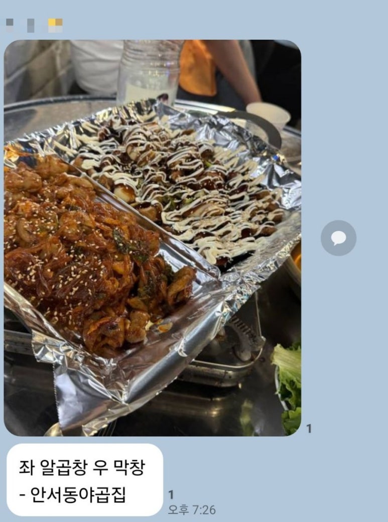 또가네야채곱창 이미지