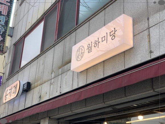 청주떡집떡미당 이미지