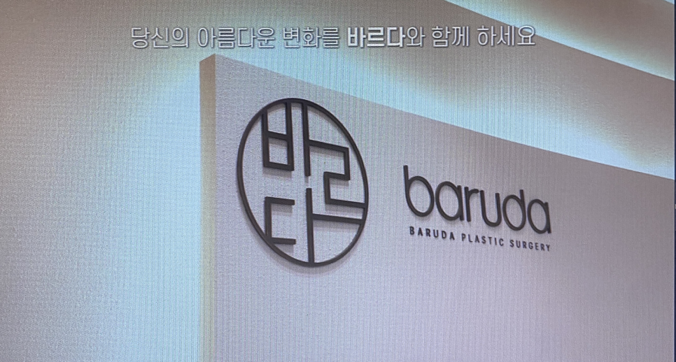 바르다성형외과의원 이미지