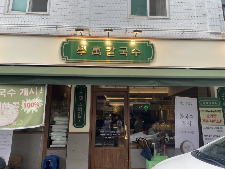 학만칼국수 이미지