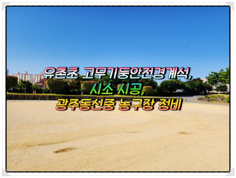 광주동신중학교 이미지