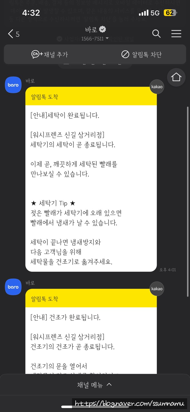 워시프렌즈셀프빨래방신길 이미지