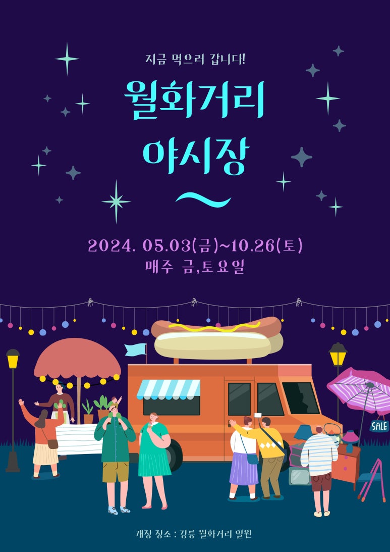 월화거리야시장 이미지