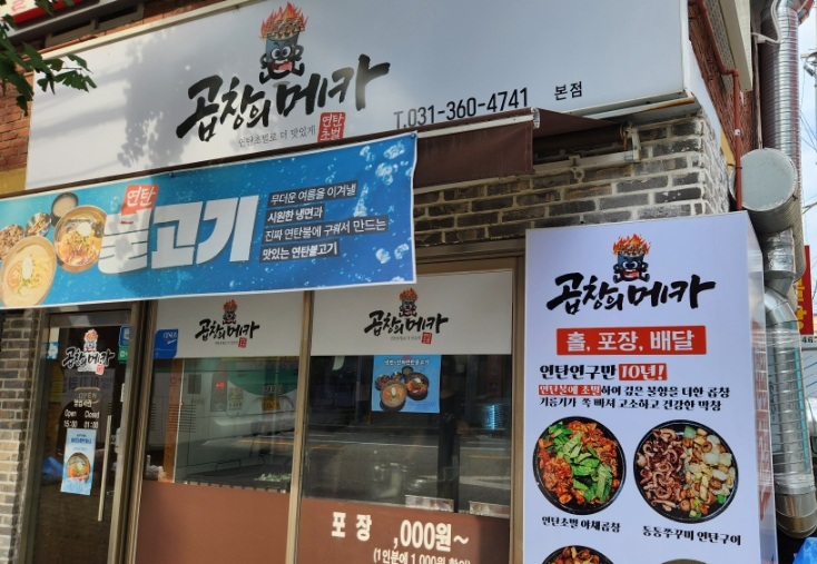 곱창의메카 이미지