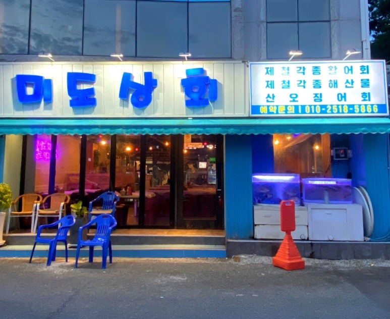 미도상회 이미지