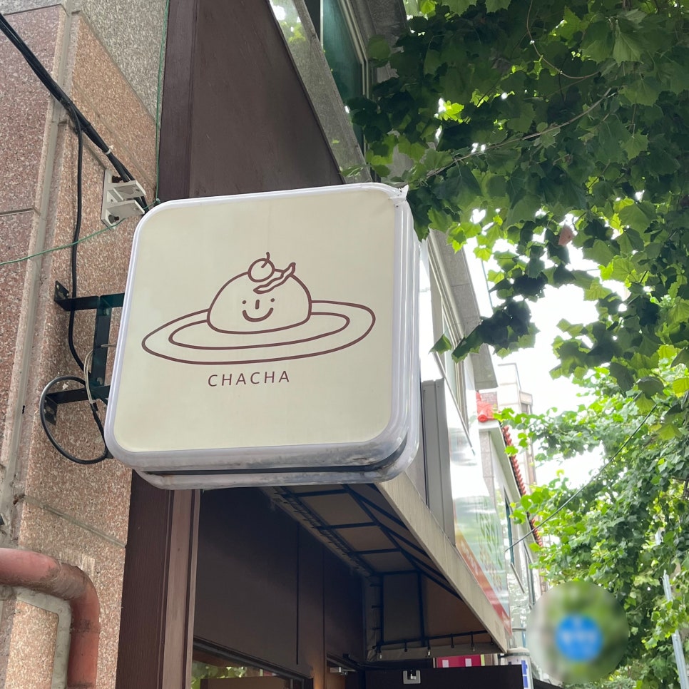 차차식당 이미지