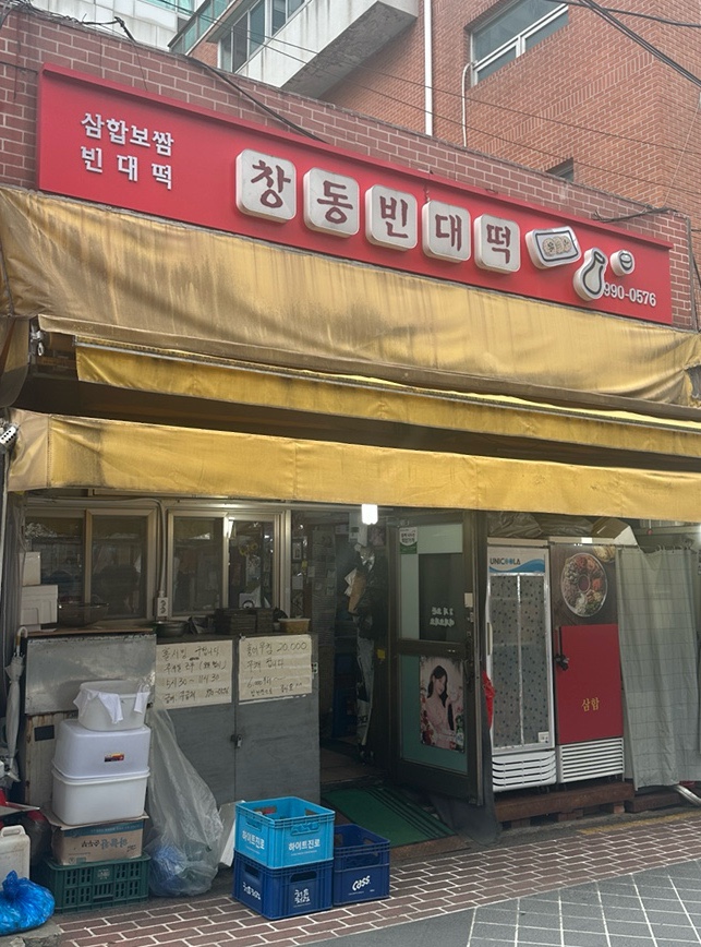 창동빈대떡 이미지
