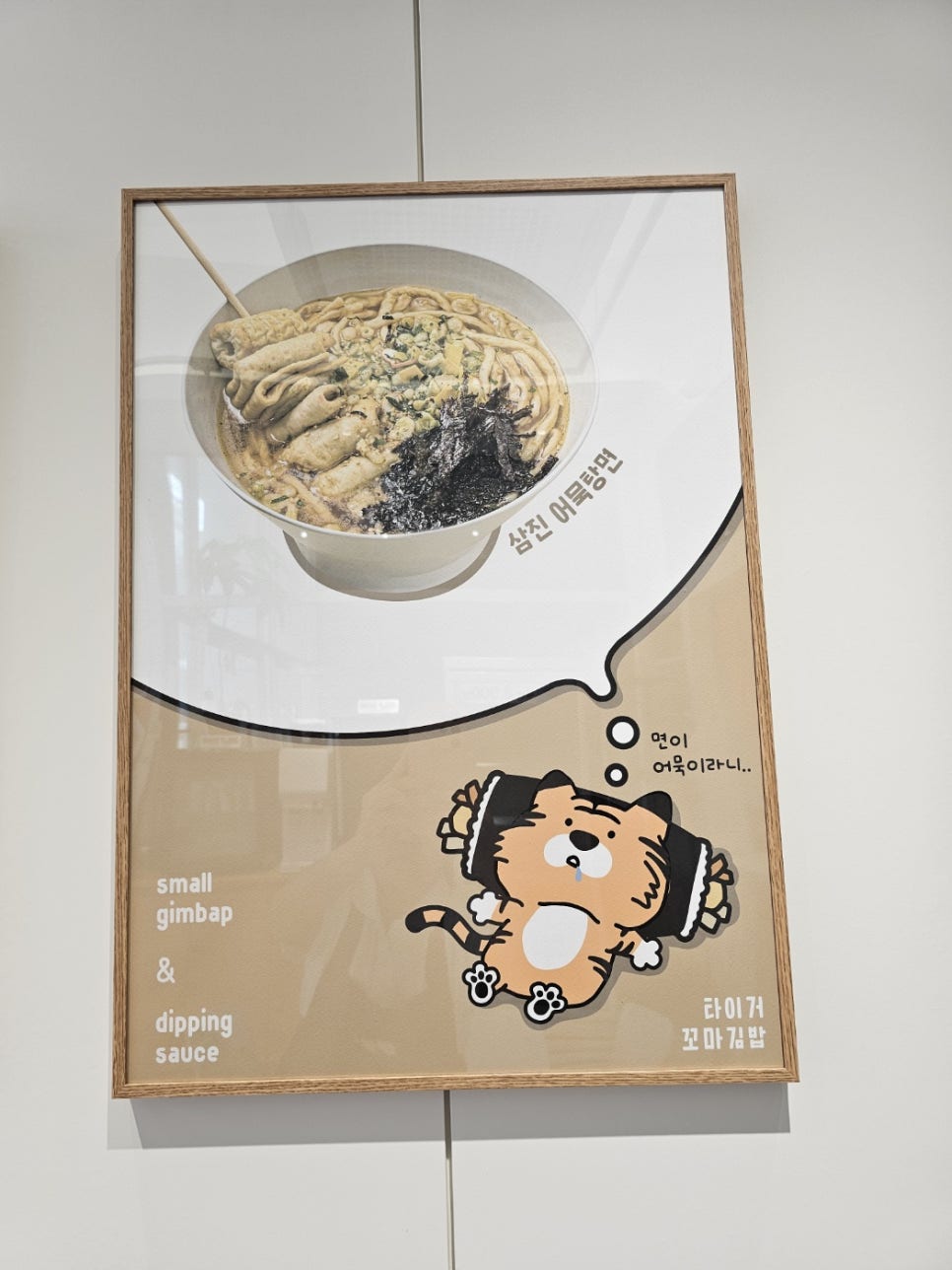 타이거꼬마김밥장한평역점 이미지