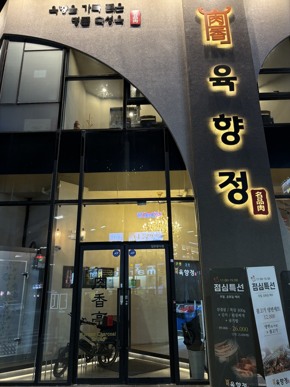 육향정 평택소사벌점 2 이미지