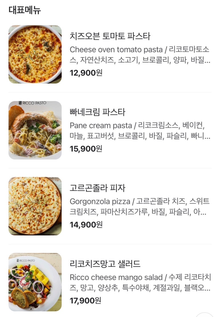 리코파스토 이미지