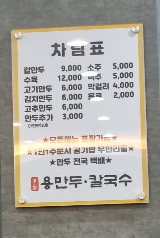 용만두, 칼국수 이미지