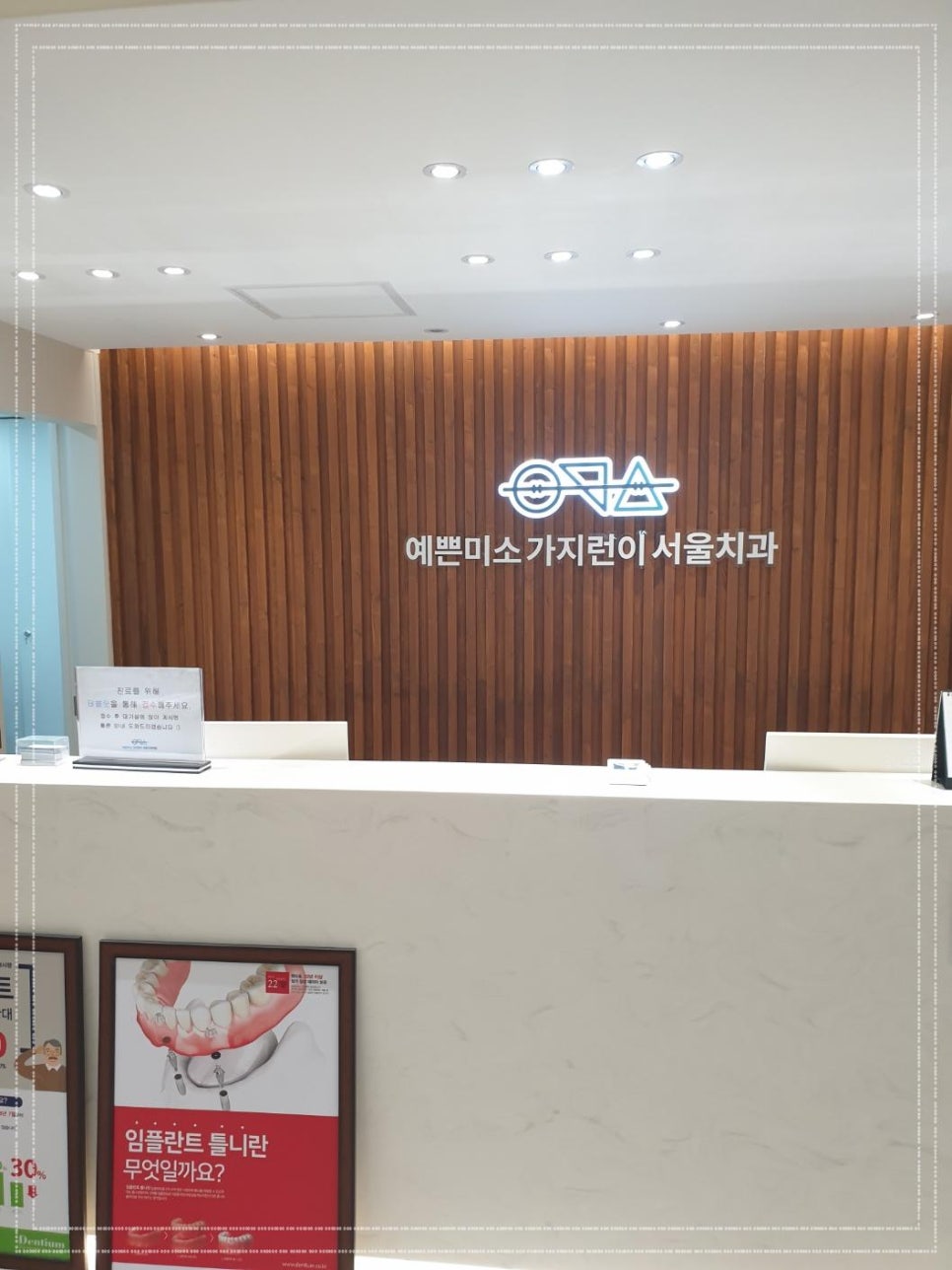 서울가지런이치과교정과치과의원 이미지