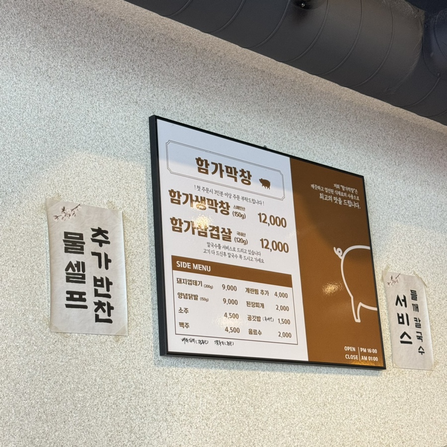 함가막창 이미지