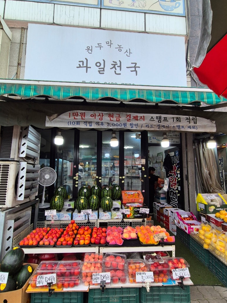 원두막과일 이미지