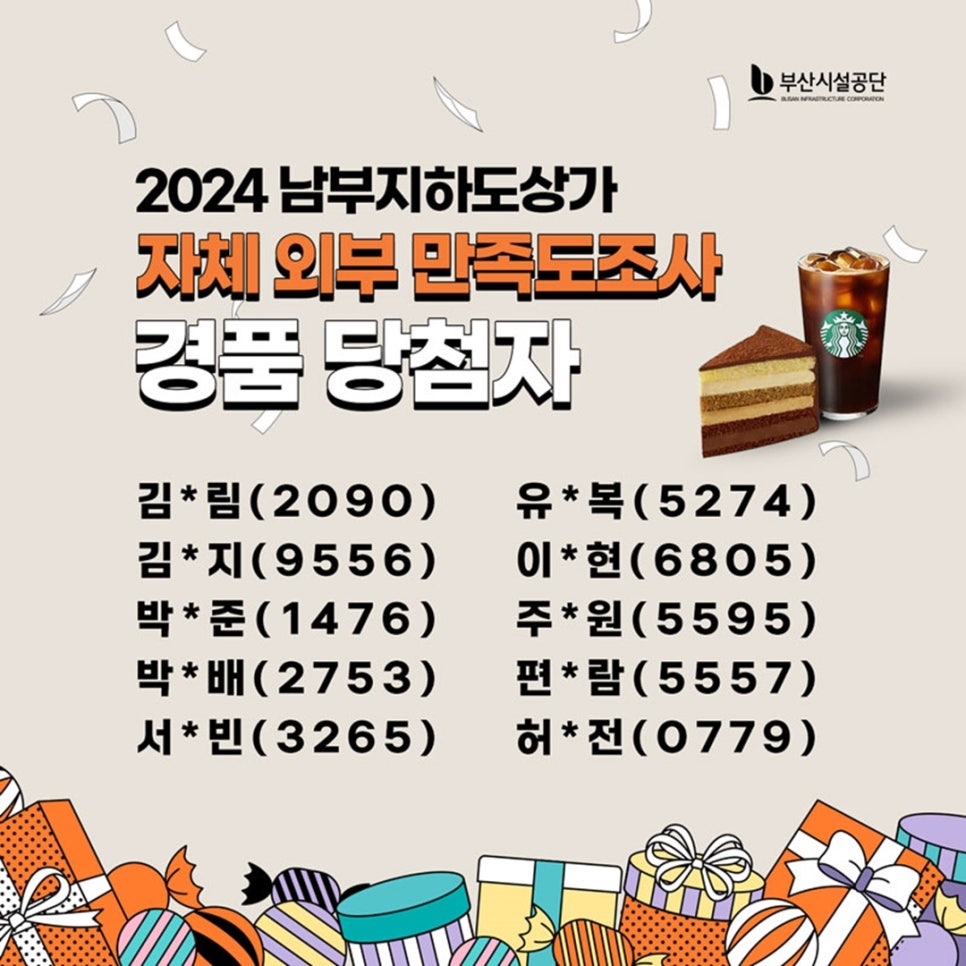 부산시설공단(남부지하도상가) 이미지
