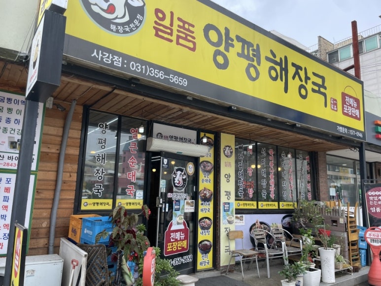 사강양평해장국 이미지