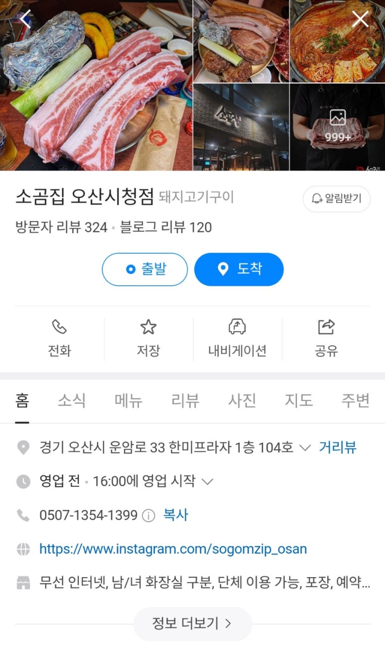 소곰집오산 이미지