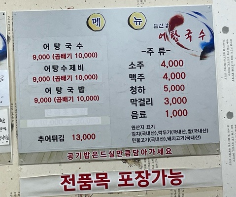 임진강어탕국수 이미지
