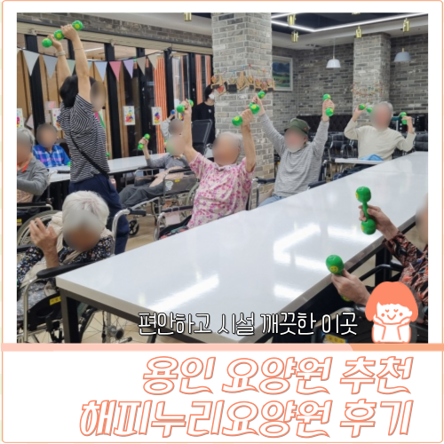 해피누리요양원 이미지
