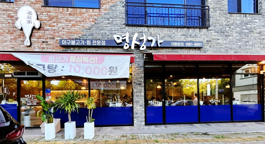 진주아구찜 이미지