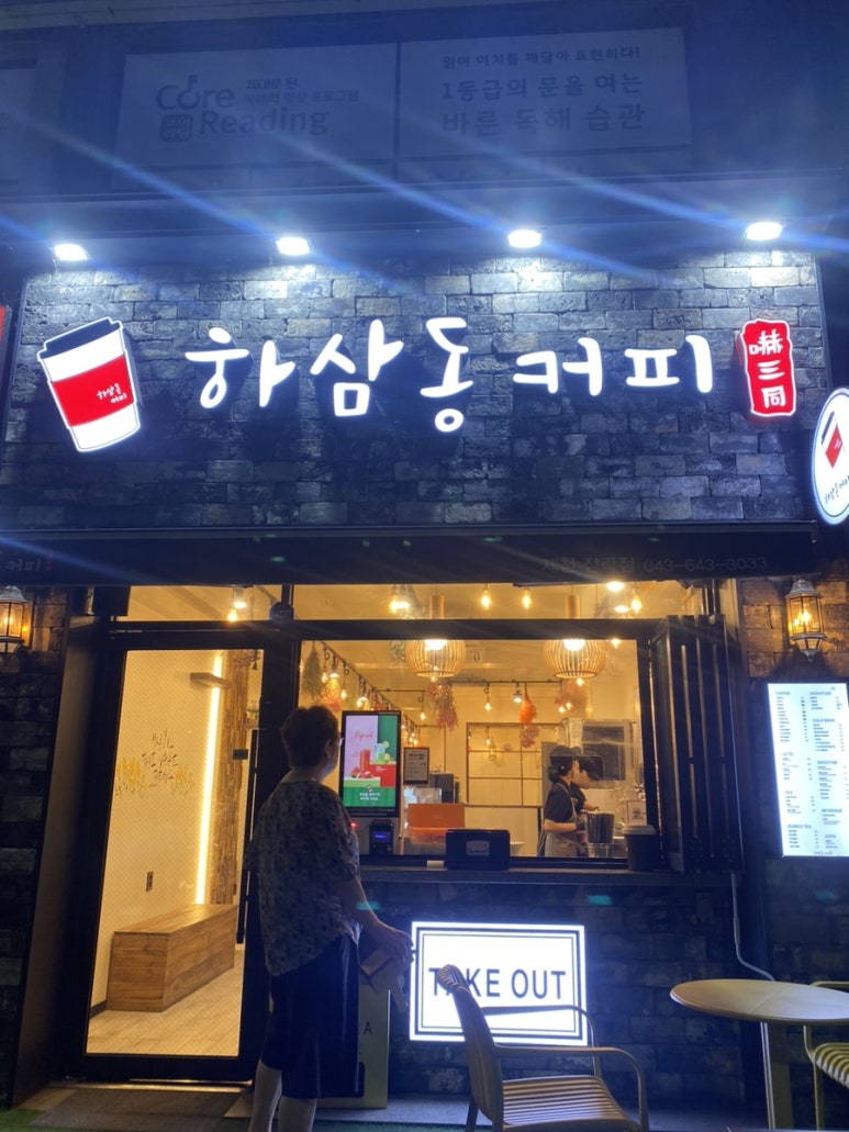 하삼동커피 제천장락점 이미지