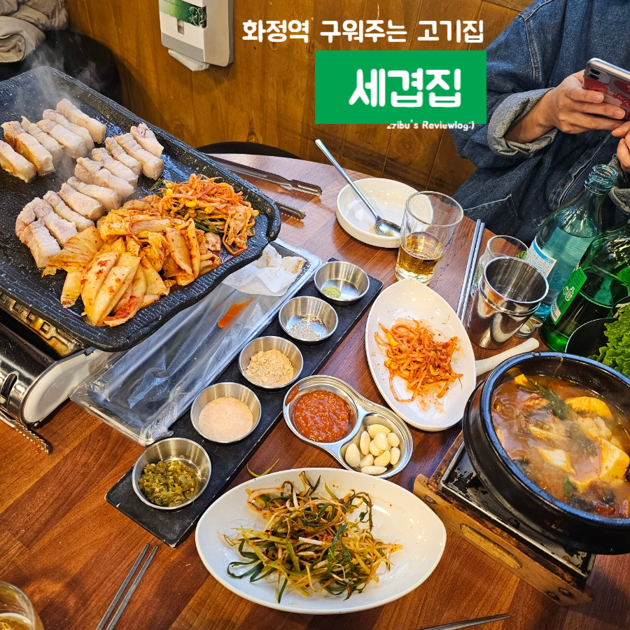 세겹집2 이미지