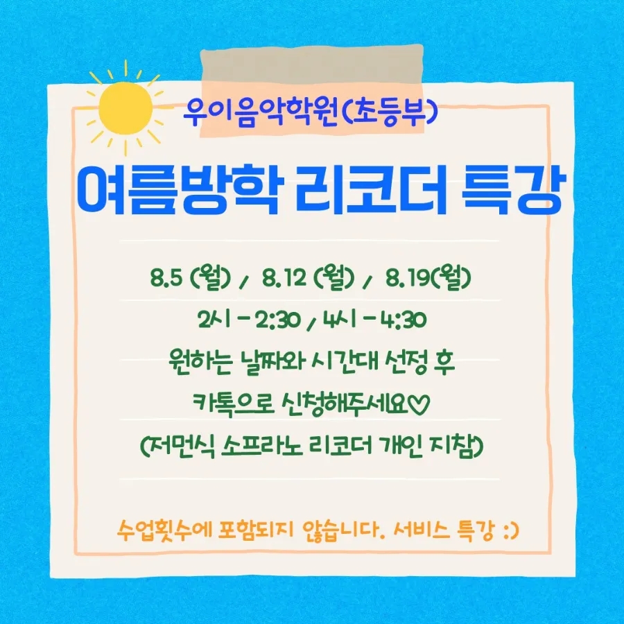 우이음악학원 이미지