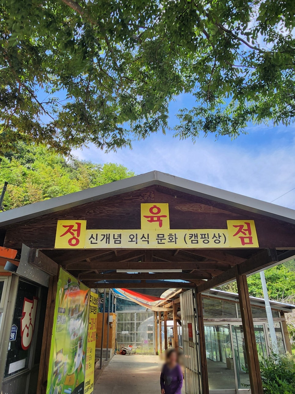 성주가나안농장한우식당 이미지