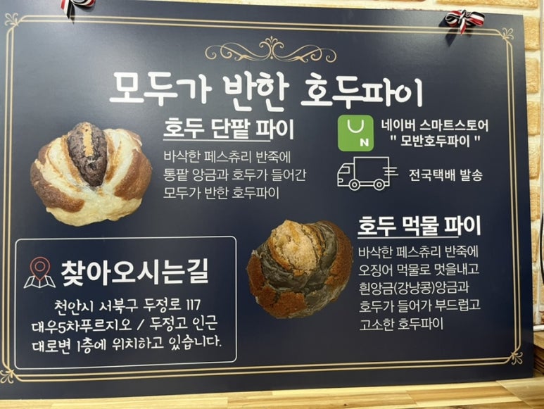 모두가반한호두파이 이미지