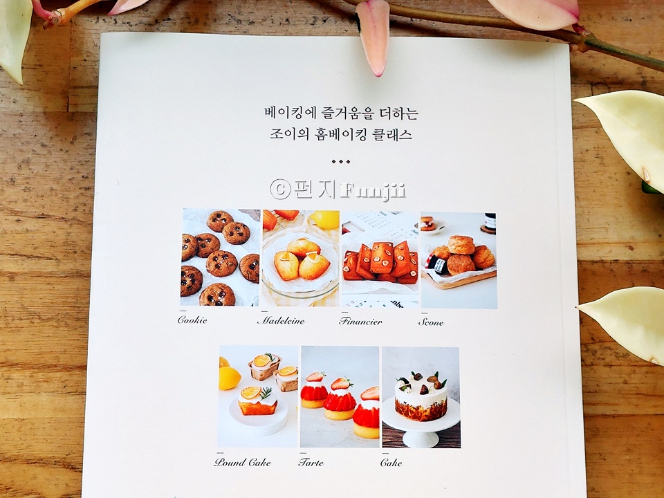 조이앤베이킹 이미지
