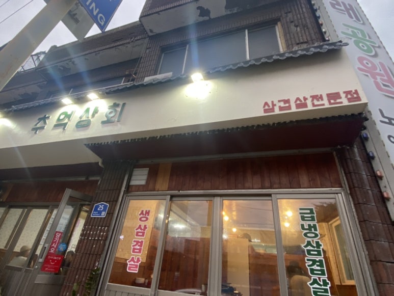 횡성상회 이미지