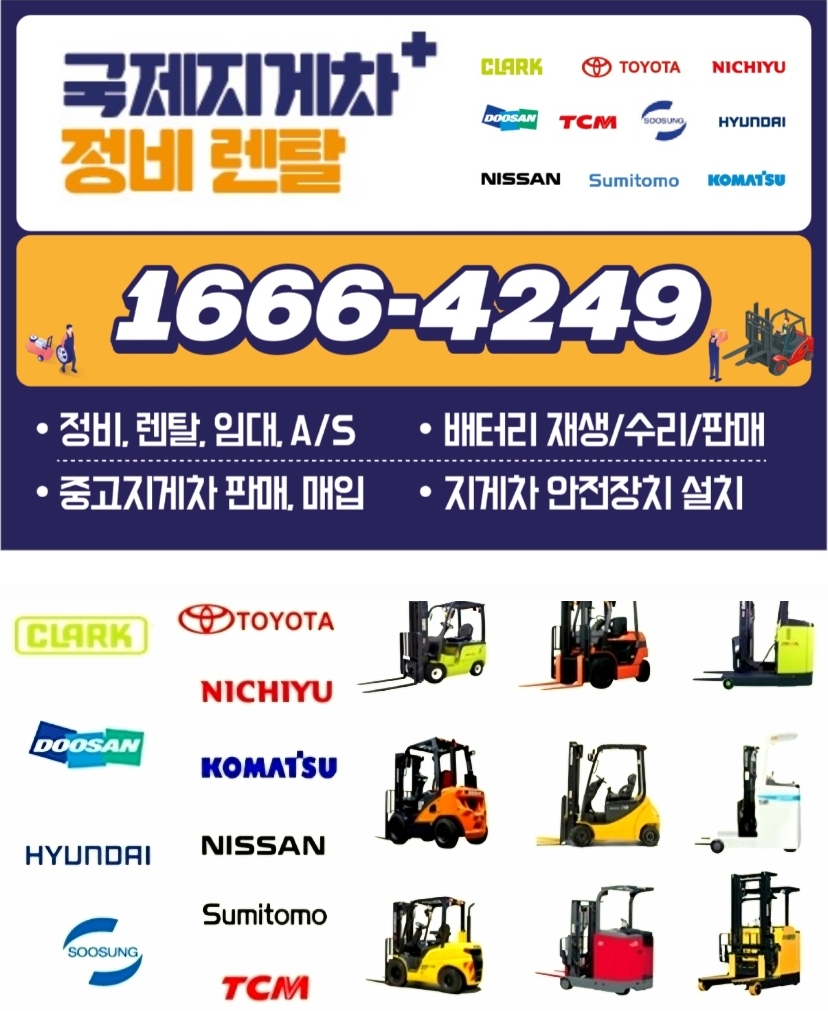 국제지게차종합서비스 이미지