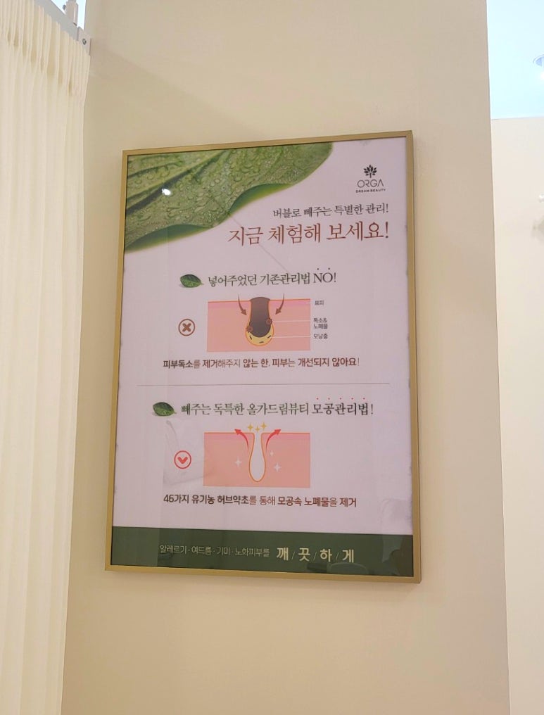 올가드림뷰티문수로점 이미지