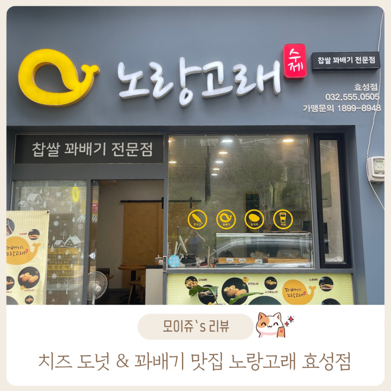 노랑고래(효성점) 이미지