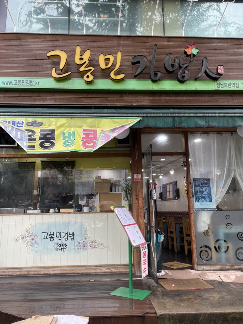 모란김밥 이미지