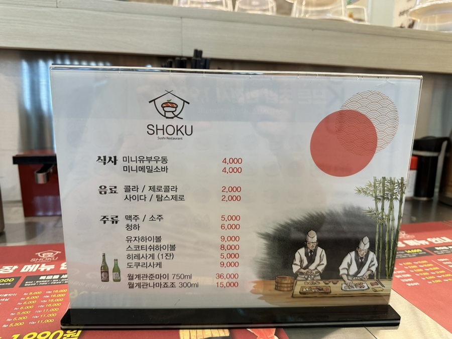 쇼쿠스시본사직영 이미지