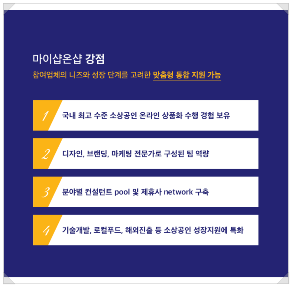 (주)마이샵온샵 이미지