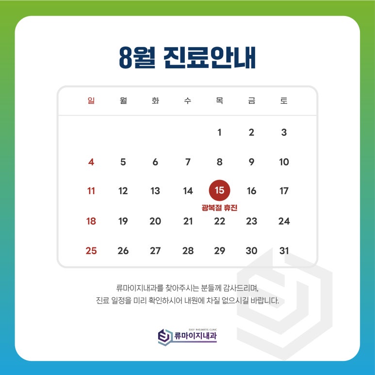 류마이지내과의원 이미지