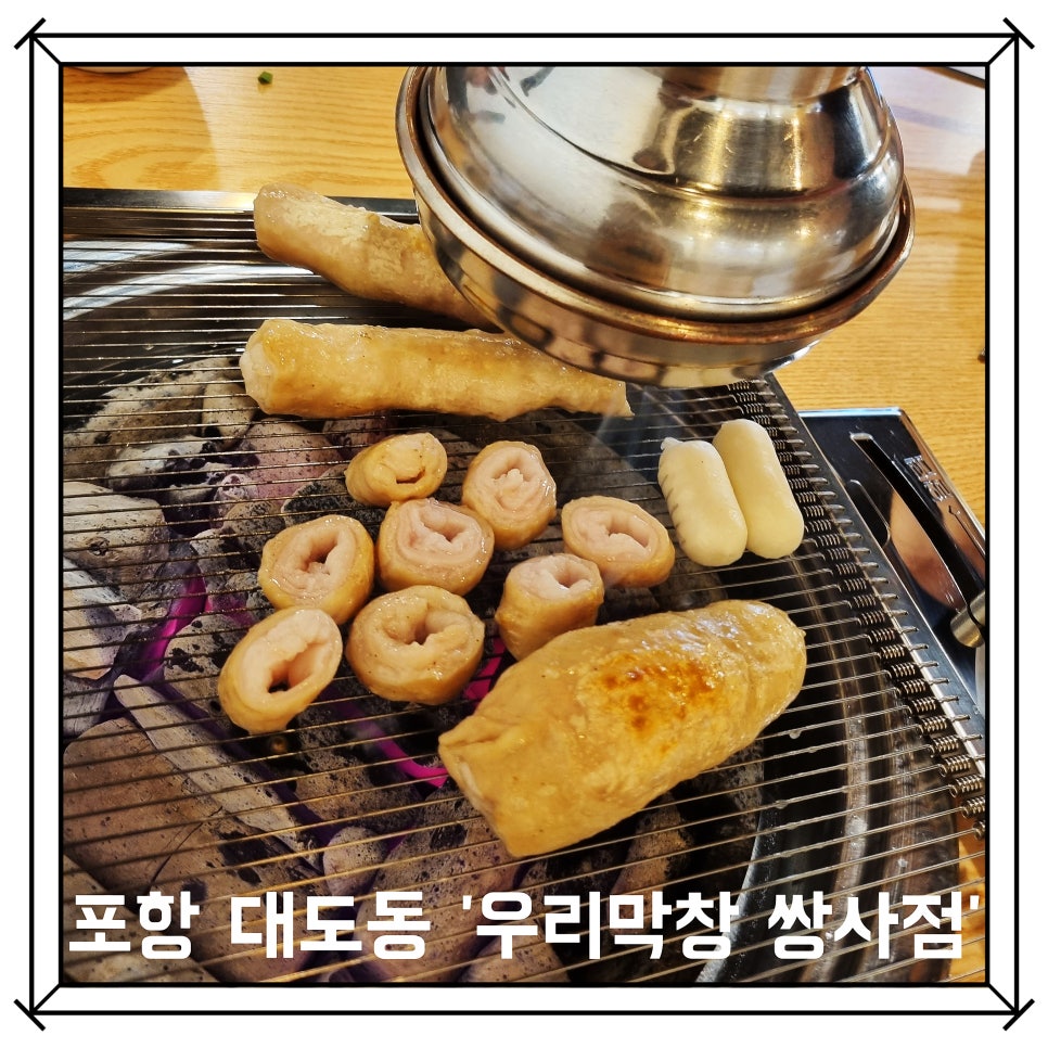 우리막창쌍사점 이미지