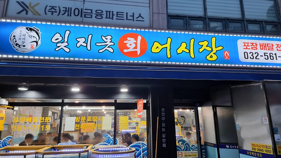 잊지못회어시장 이미지