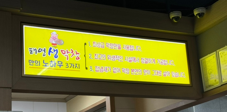 옥천막창 이미지