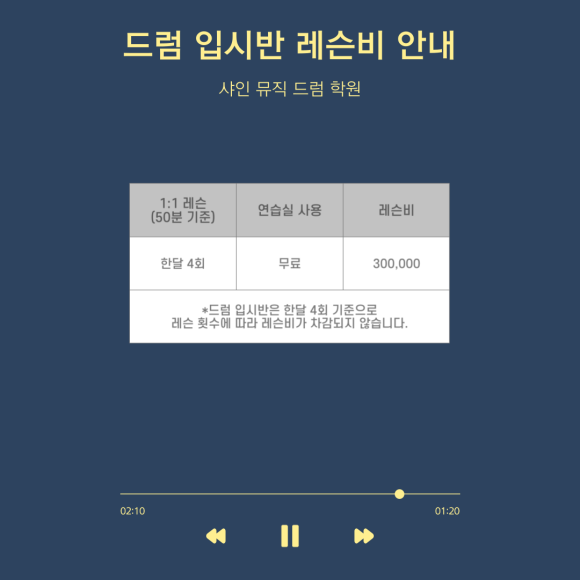 샤인뮤직드럼학원 이미지