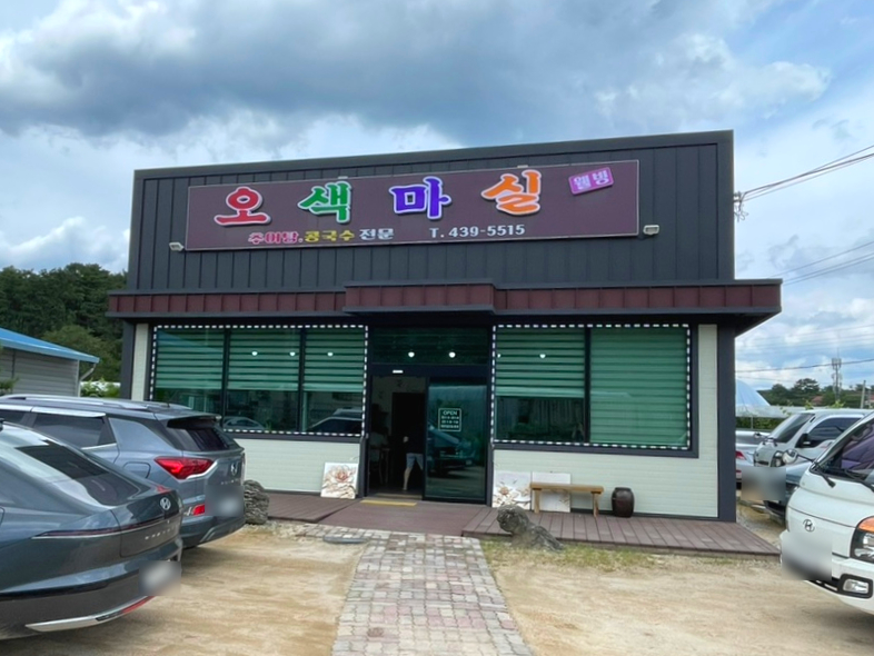 마실계절맛집 이미지